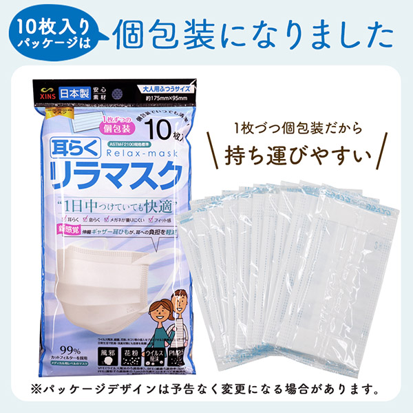 【まとめ買い】【お得品】【1200円/箱×10箱】快適リラマスク　日本製 リラマスク 日本製 国産サージカルマスク 耳らくリラマスク 3層