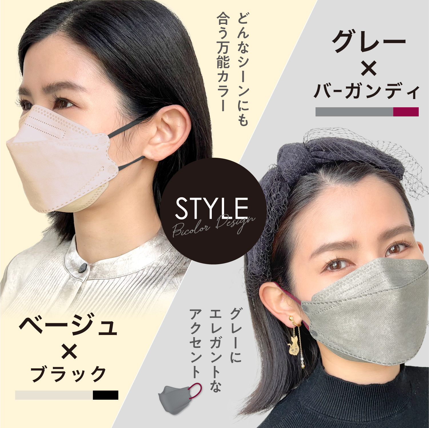 STYLEマスク 立体マスク バイカラー 不織布 日本製フィルター 4層