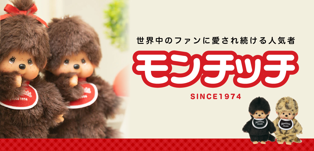 セキグチ モンチッチ インテリア ミニフィギュア 4個セット モンチッチ