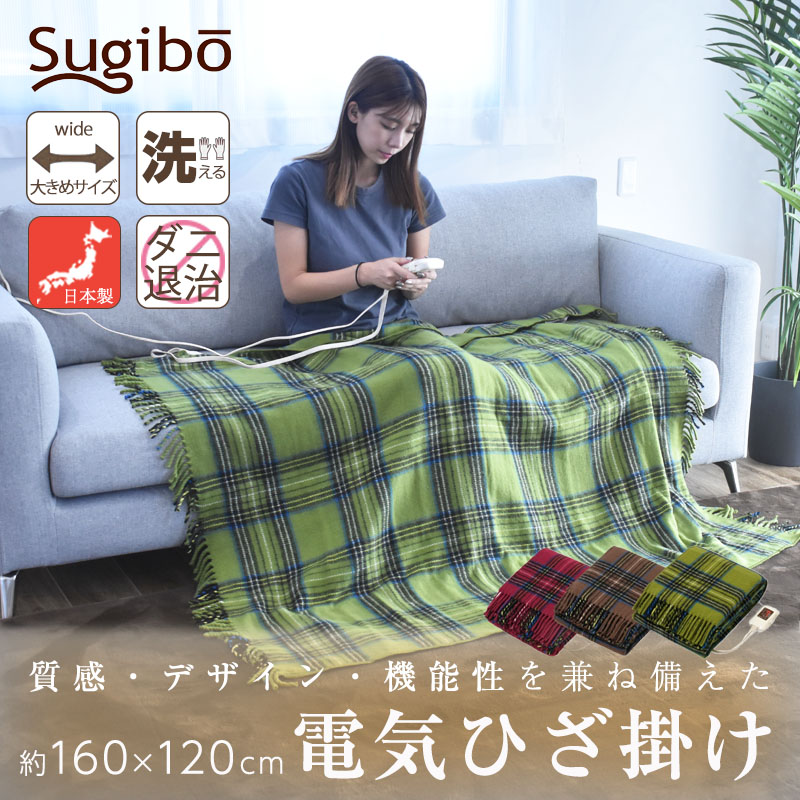 電気毛布 ひざ掛け 日本製 ワイド 160×120cm 洗える 温度調整