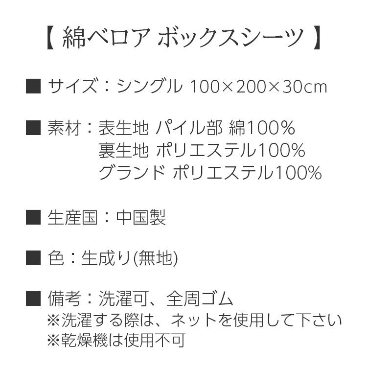 ボックスシーツ 綿100% シングルサイズ 綿ベロア コットン 敷布団カバー おしゃれ ベッドシーツ オールシーズン 送料無料 : 2228011 :  シーツ工房 COCORON - 通販 - Yahoo!ショッピング