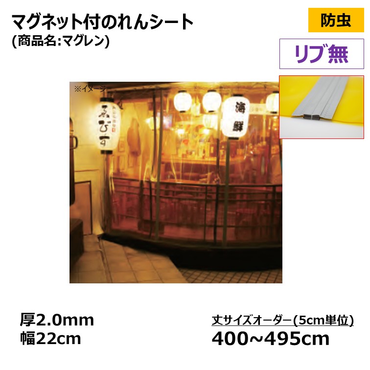 防虫・オレンジ色 リブ無・マグネット付のれんシ...の詳細画像1