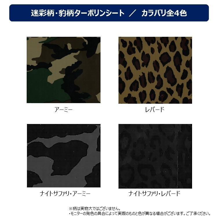 トラックシート 業界初 迷彩柄 豹柄 ターポリン 防炎機能付 [0.43mm厚］ 幅20〜99cm×丈51〜100cm :21000007:シート専科  通販 