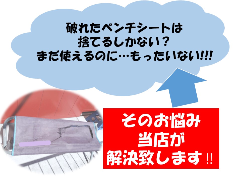 ワイド】フォールディングベンチ 替えシート ベンチシート 12カラー