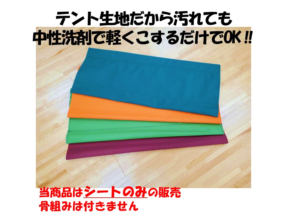ワイド】フォールディングベンチ 替えシート ベンチシート 12カラー