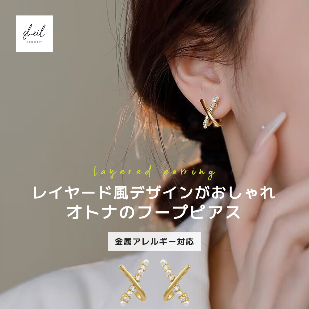 ピアス 金属アレルギー クロス レイヤード シンプル シルバー ゴールド