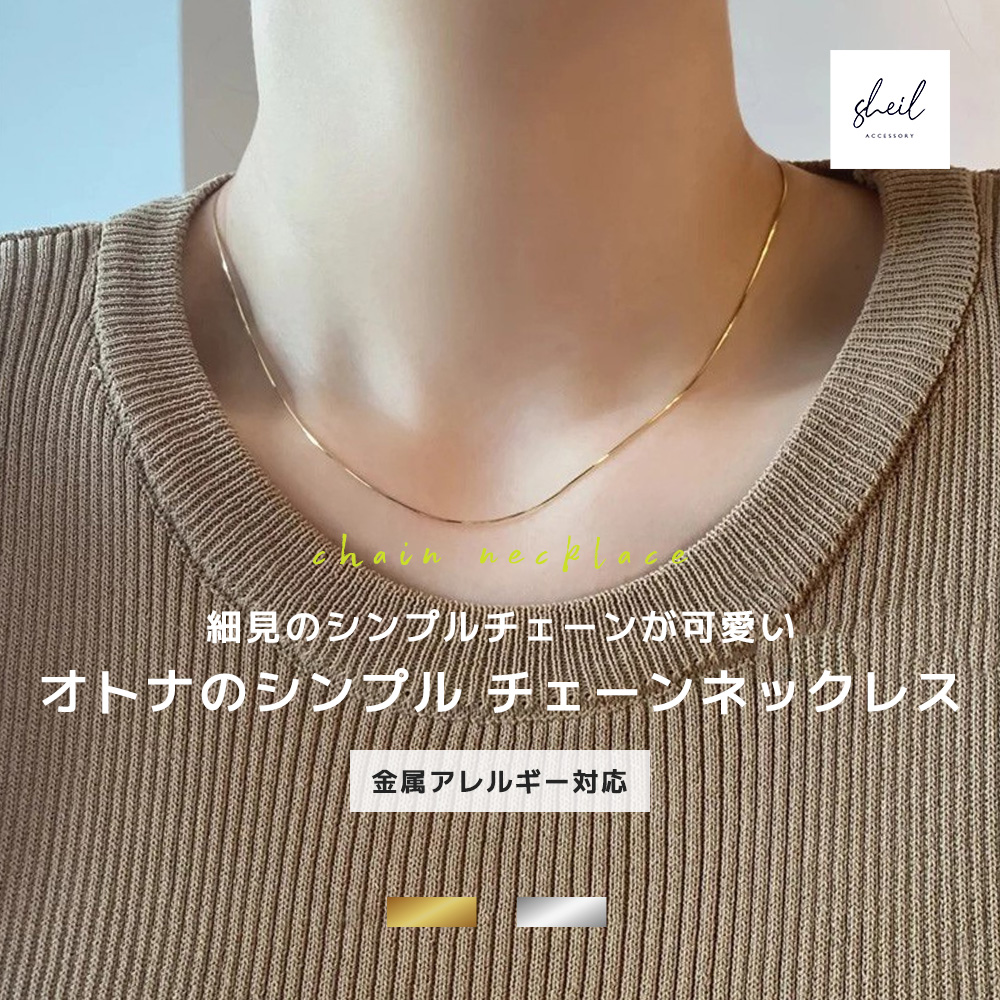 ネックレス 金属アレルギー シンプル チェーン とろみ チェーン