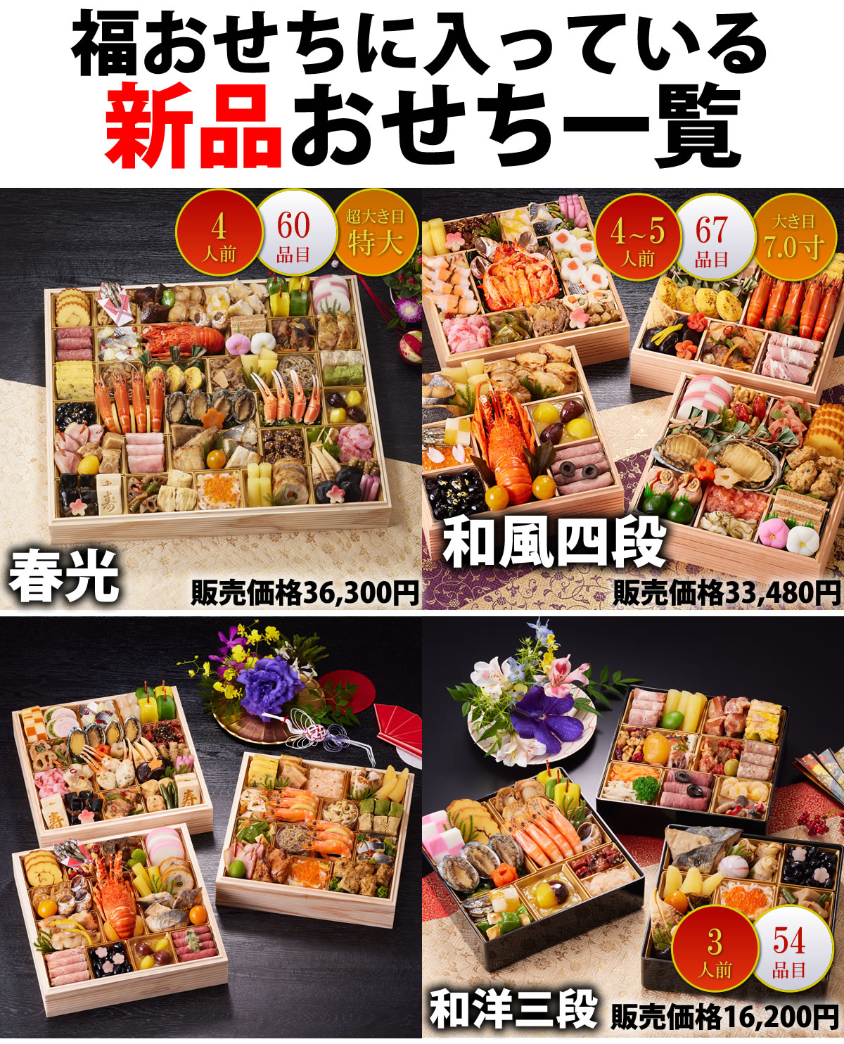 12月30日着予定】【平均20,510円の御節から1個が当たる】福おせち