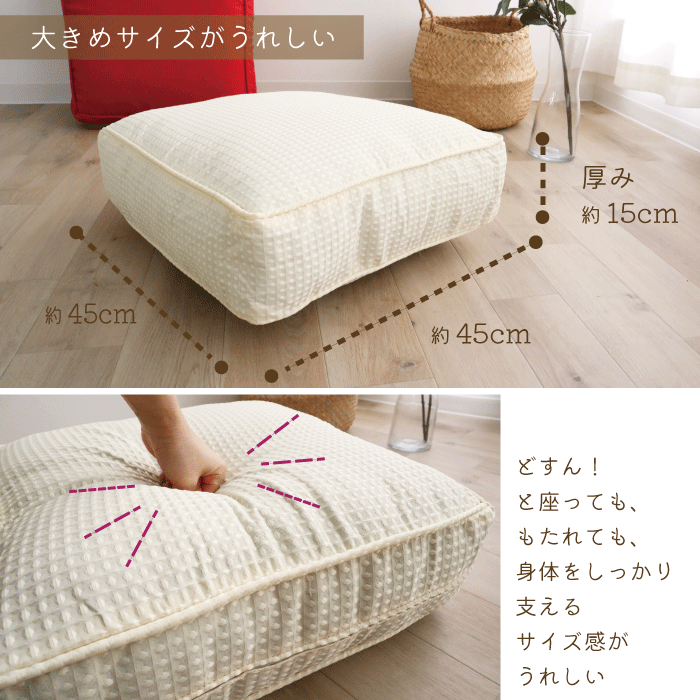 日本製】極厚15cm ボリューム満点 座布団 クッション 45×45cm 子供 高
