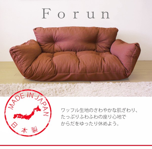 【日本製】コンパクトカウチソファー「forun」フォルン