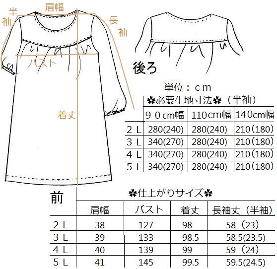 クルーネック切り替えワンピース型紙（２〜５Ｌ）A3貼り合わせ