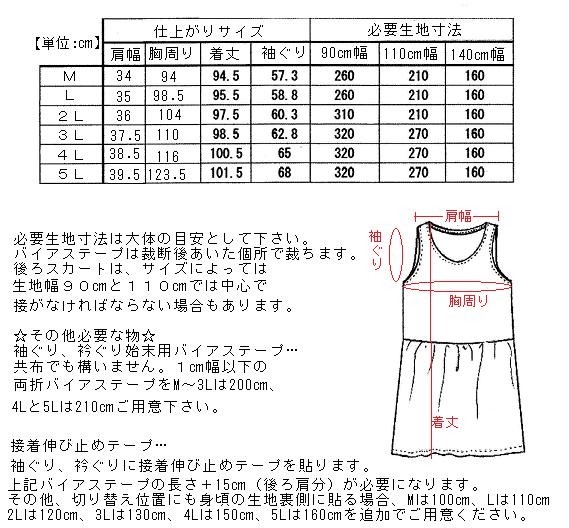 ラフなジャンパースカート型紙（Ｍ〜５Ｌ）