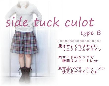 サイドタックキュロット型紙（Ｍ〜６Ｌ）Ａ３貼り合わせ