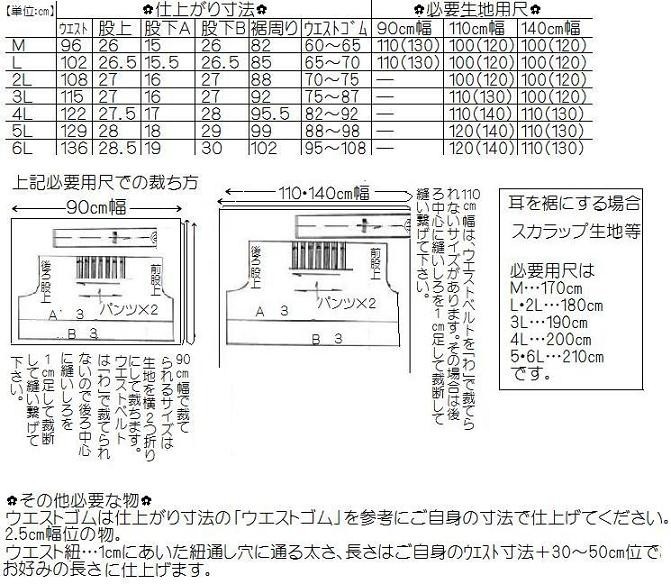 サイドタックキュロット型紙（Ｍ〜６Ｌ）Ａ３貼り合わせ
