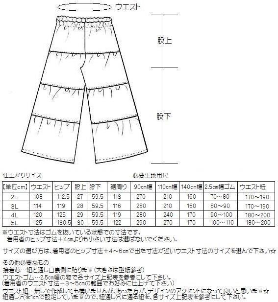 4段ティアードパンツ型紙(2L〜5L)