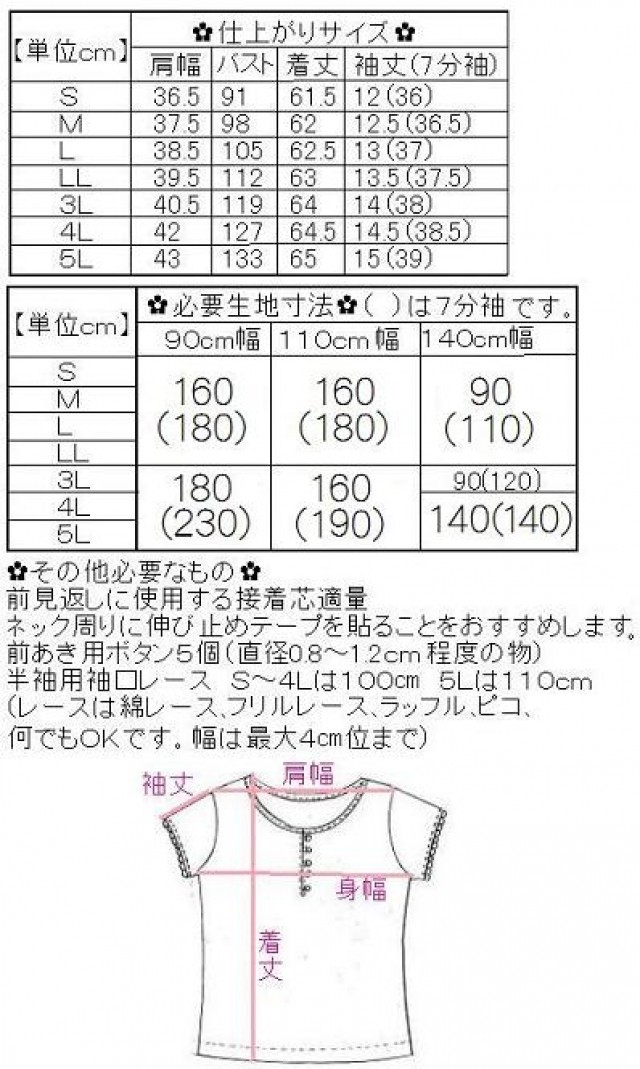 ボタンネックプルオーバー型紙（Ｓ〜５Ｌ）