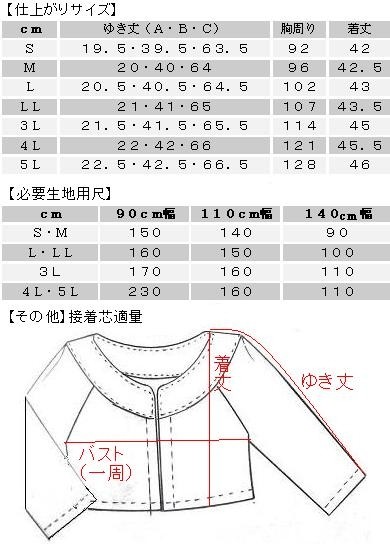 タックスリーブボレロ型紙（Ｓ〜５Ｌ）