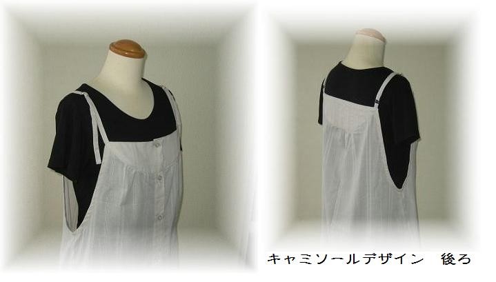 ジャンパースカートとキャミソール型紙（Ｍ〜５Ｌ）
