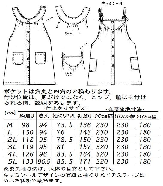 ジャンパースカートとキャミソール型紙（Ｍ〜５Ｌ）