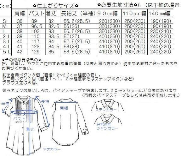 ピンタックシャツチュニック型紙（Ｓ〜５L)A3貼り合わせ