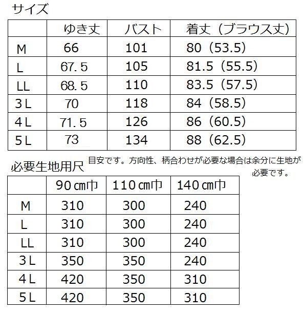 ラグランスリーブニットワンピース型紙（Ｍ〜５Ｌ）
