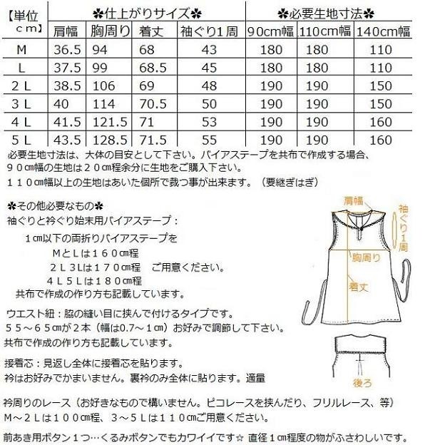 セーラーカラーノースリ−ブブラウス型紙（Ｍ〜５Ｌ）