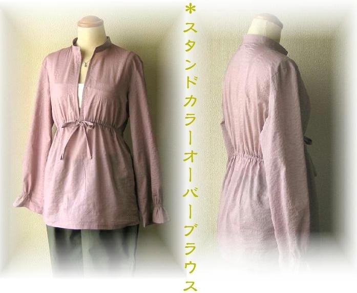 スタンドカラーオーバーブラウス型紙（Ｓ〜５Ｌ）