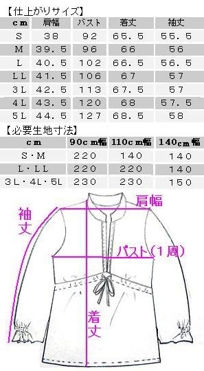 スタンドカラーオーバーブラウス型紙（Ｓ〜５Ｌ）