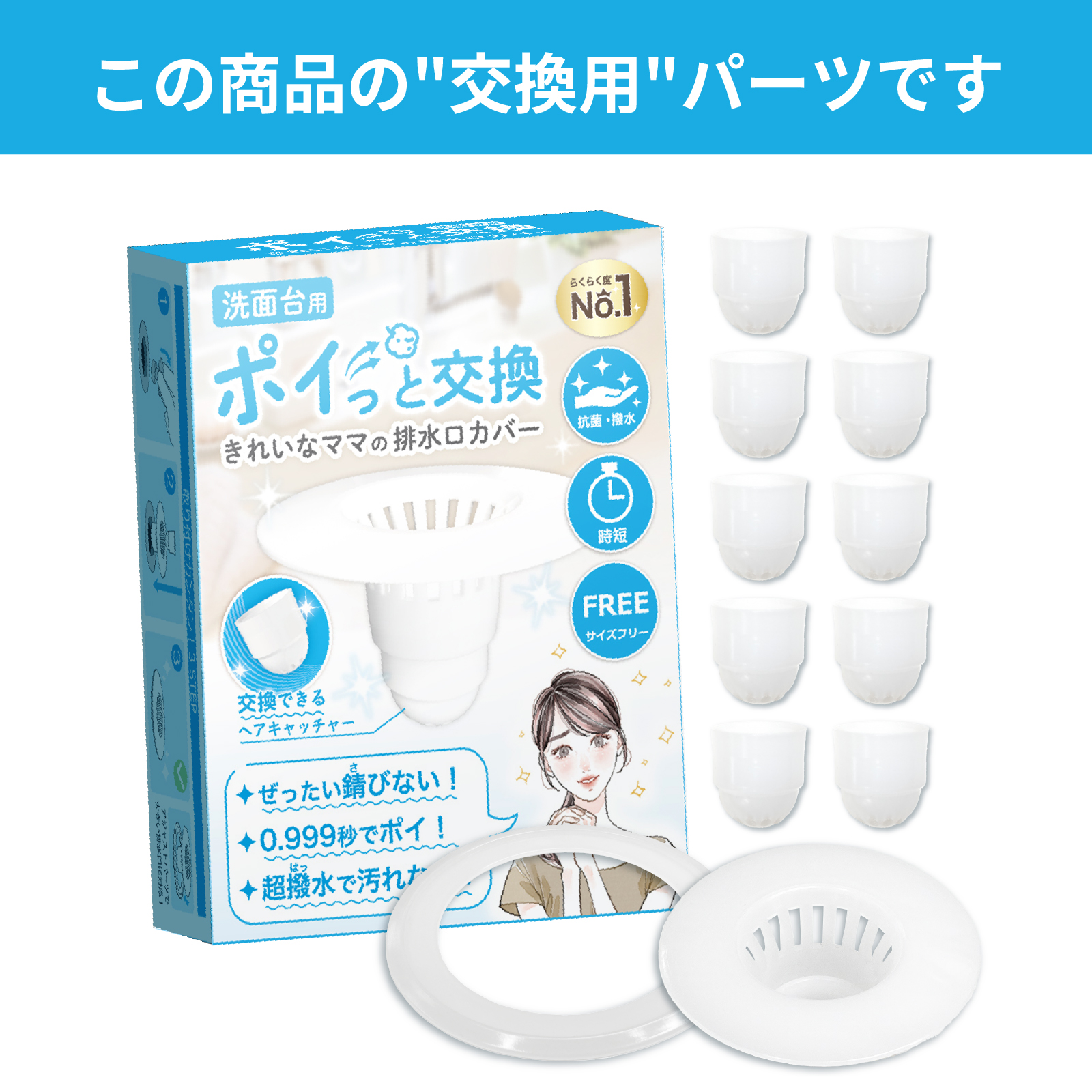洗面台 排水口カバー 交換用パーツ 30個入り きれいなママの排水口