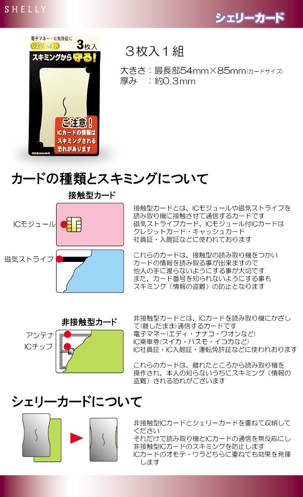 シェエリーカード