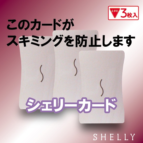 シェエリーカード
