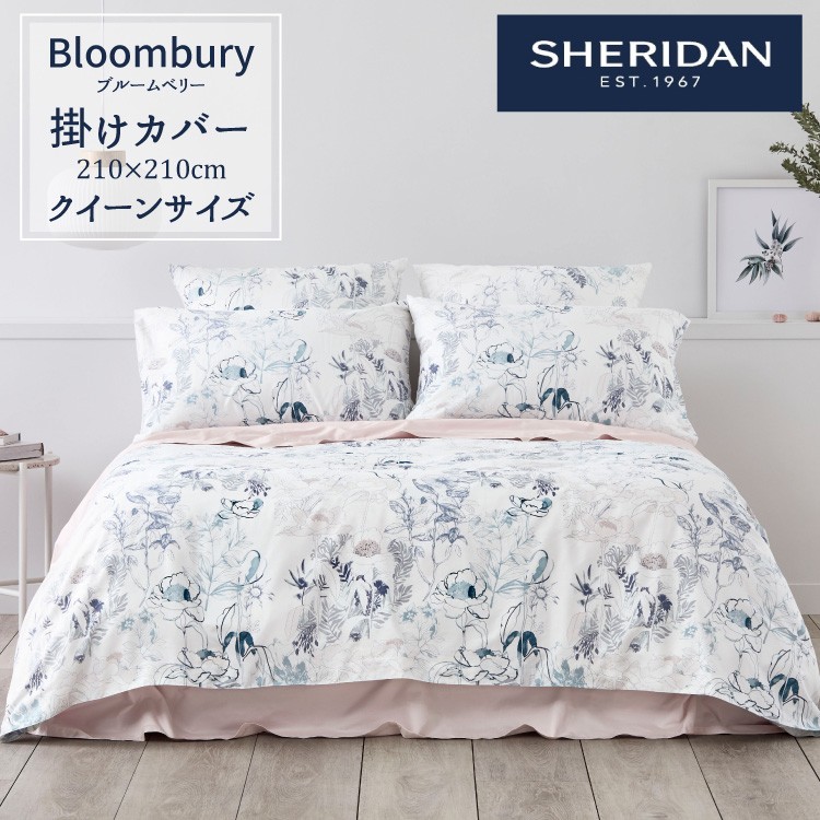 SHERIDAN シェリダン キルトカバー 単品 海外ブランド おしゃれ 寝具