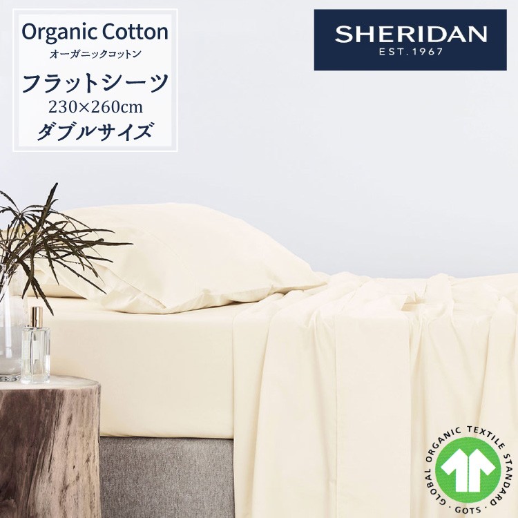 SHERIDAN シェリダン フラットシーツ ダブル 230×260cm 海外