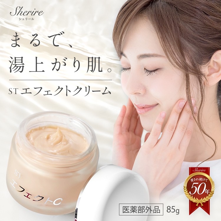 エフェクトクリーム 85g 保湿クリーム 顔 全身 スキンケア ベタつか