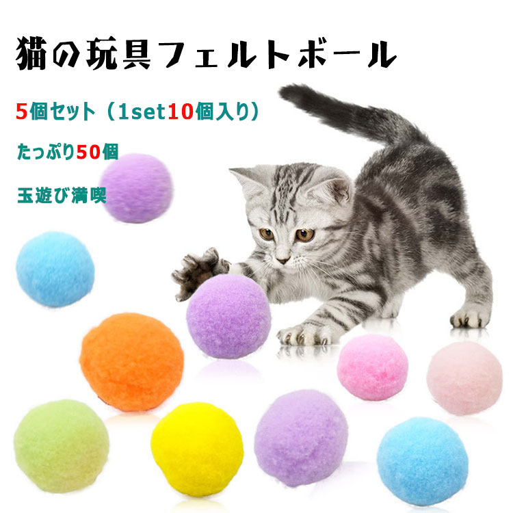 猫 おもちゃ ボール コロコロボール 50個 【 １セット10個入り×５