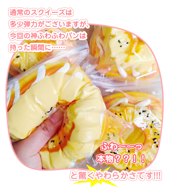 クーポンで1180円~】スクイーズ 低反発 おもちゃ ストレス解消 パン