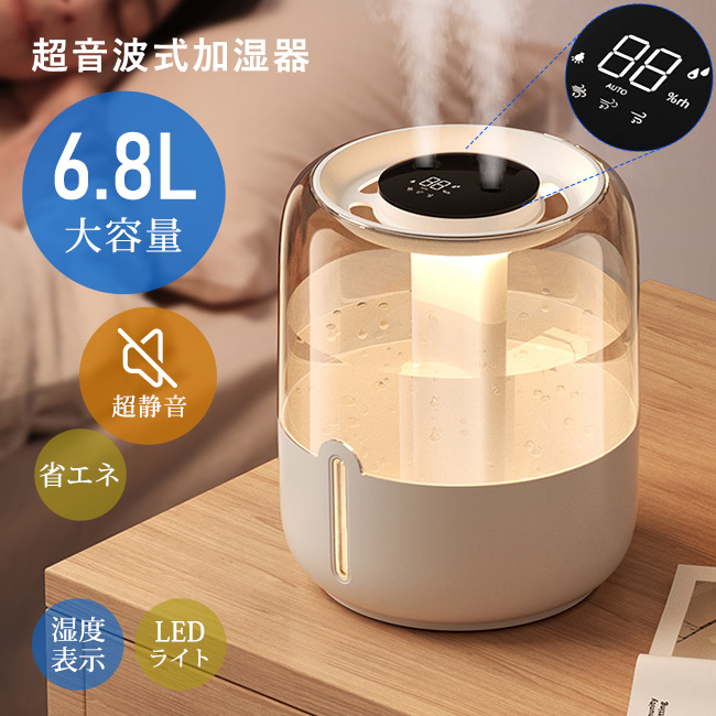 加湿器 大容量 卓上 6.8L デュアル噴霧口 加湿機 湿度表示 3段階 超