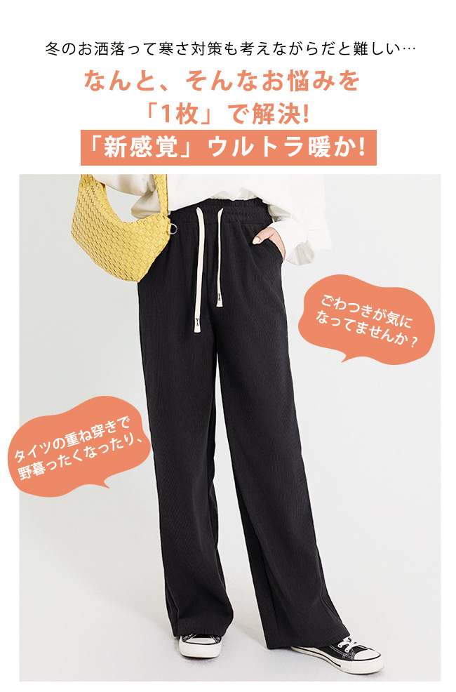 裏起毛 パンツ レディース 秋冬 ワイドパンツ あったか ストレッチ