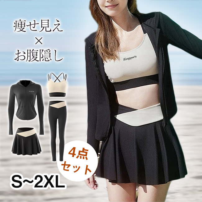 フィットネス水着 レディース 4点セット ラッシュガード ブラ スカート