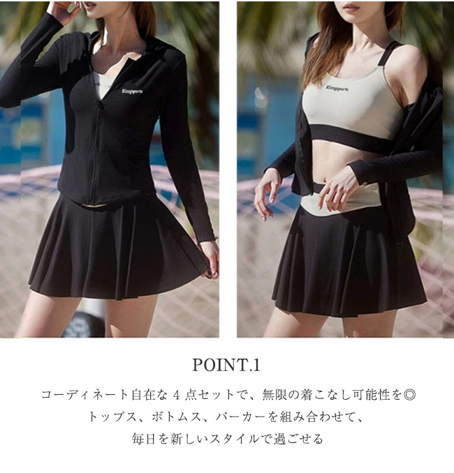 フィットネス水着 レディース 4点セット ラッシュガード ブラ スカート