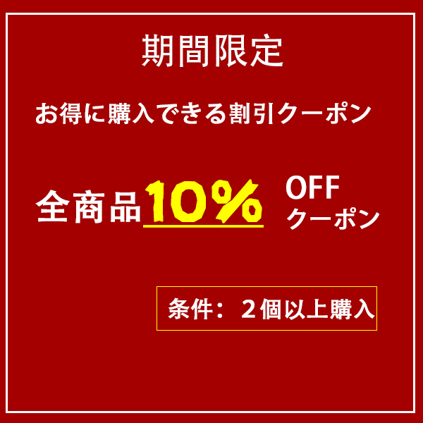 Apollo guitarsの「お買い得に2点以上購入10%OFFクーポン」のクーポン