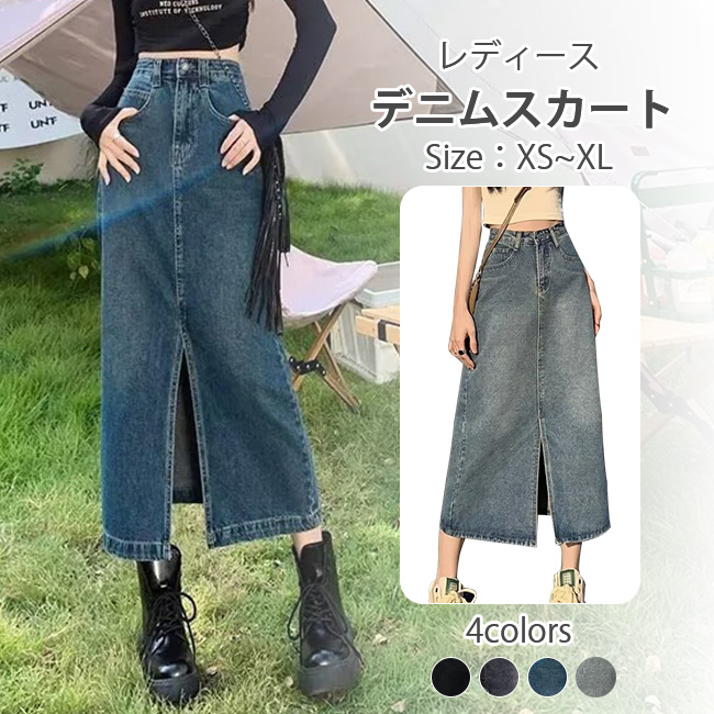 ロングスカート デニム ストレート カジュアル ハイウエスト デニムスカート ボトムス ロングスカート レディース ゆったり