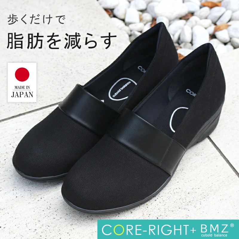 パンプス コアライト 中敷き BMZ インソール ダイエット リカバリー 走れる 痛くない 柔らかい 歩きやすい 痩せる 黒 レディース ローヒール フラット シューズ｜SheRuby
