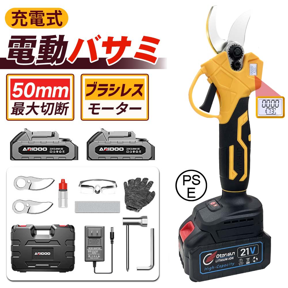10％OFFクーポン】電動剪定バサミ 電動ハサミ 50MM切断径 剪定ハサミ