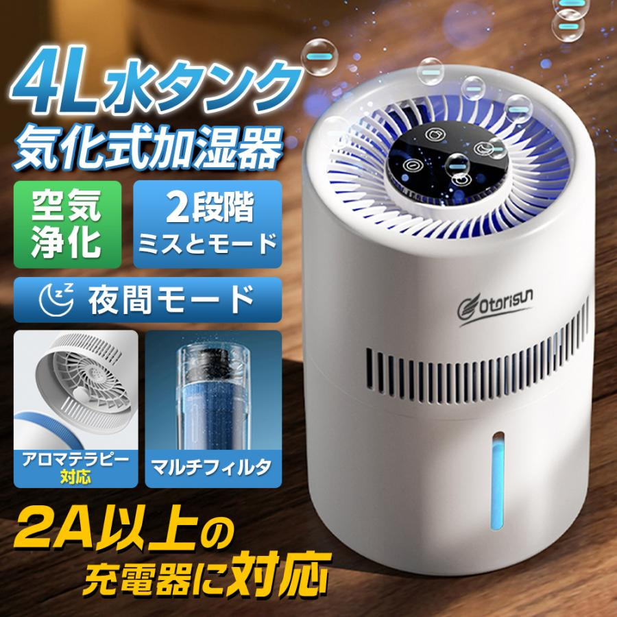 正規品】加湿器 気化式 4L 大容量 空気清浄 25畳対応 加湿機 PM2.5