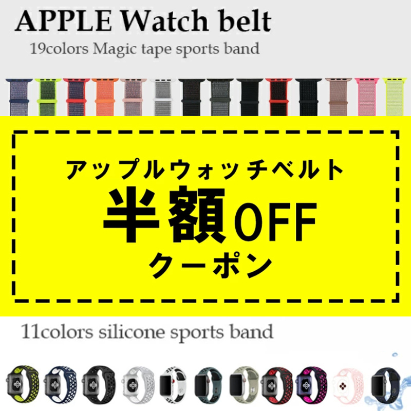 SheRubyの「アップルウォッチベルト半額OFFクーポン」のクーポン