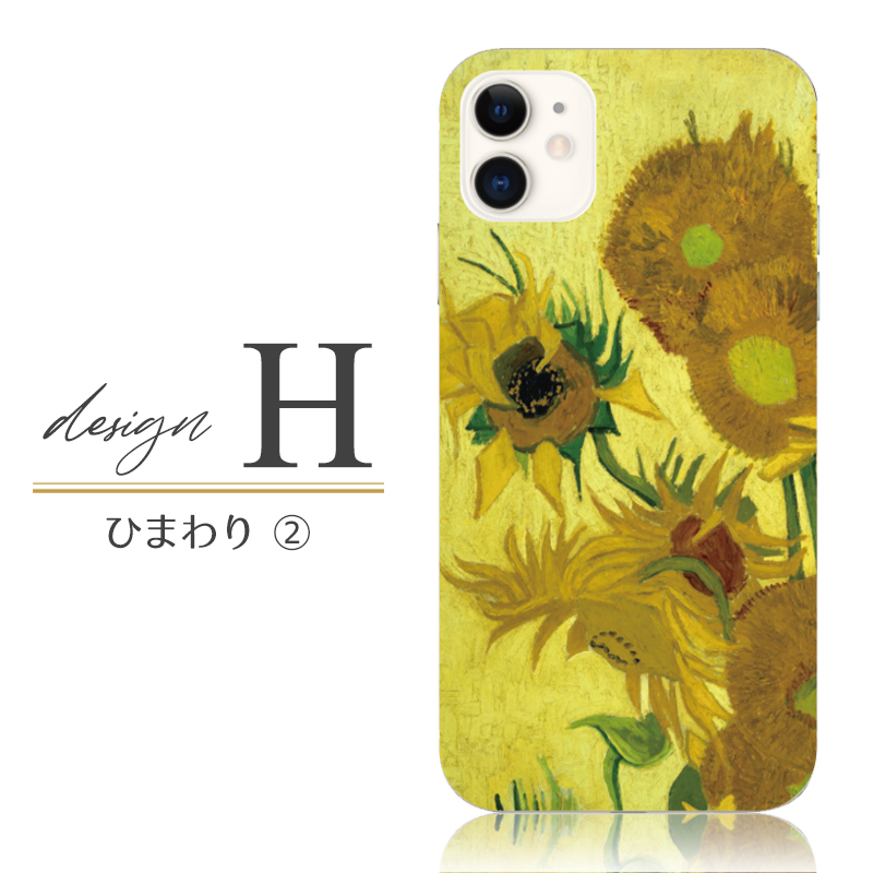 スマホケース 全機種対応 おしゃれ スマホ iphone 15 16 14 mini 13 android oppo aquos wish arrowswe スマホカバー ゴッホ 星月夜 ひまわり 背面 抗菌 日本製 | ブランド登録なし | 09