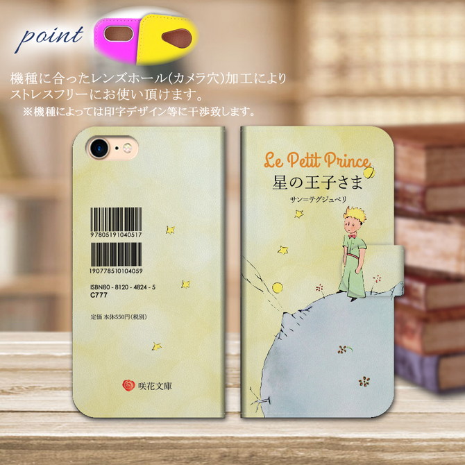 スマホケース iphone11 ケース アイフォン11 星の王子さま 手帳型 ショルダー おしゃれ 流行り 全機種対応 携帯ケース スマホ カバー 抗菌 日本製｜sheruby-web｜02