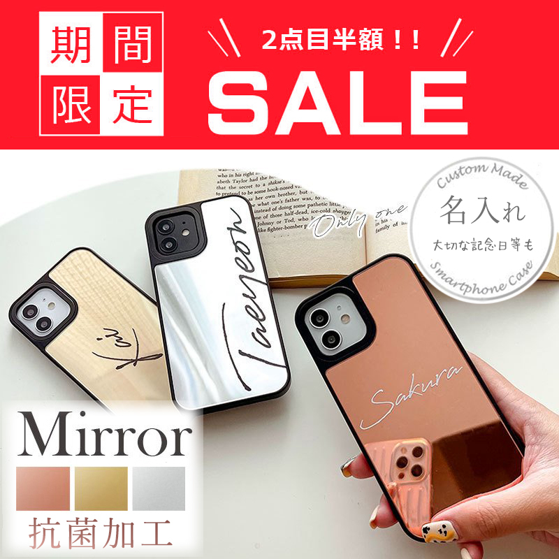 SheRubyの「≪期間限定≫ ミラーケース2点購入で【2点目が半額!!名入れ対応作品も!!】」のクーポン