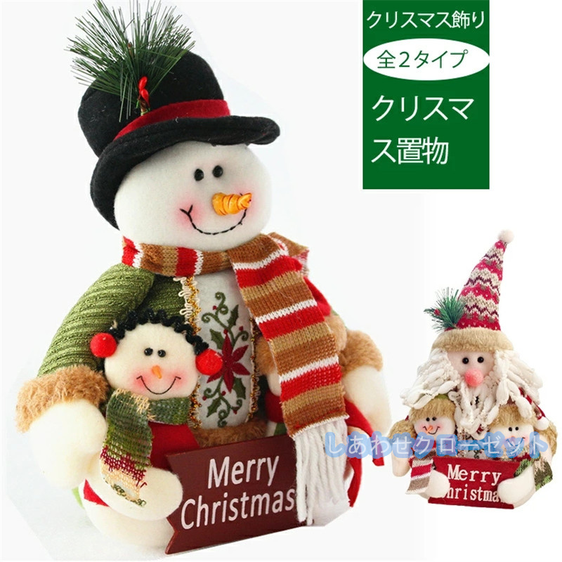 クリスマス飾り オーナメント ぬいぐるみ サンタクロース 雪だるま